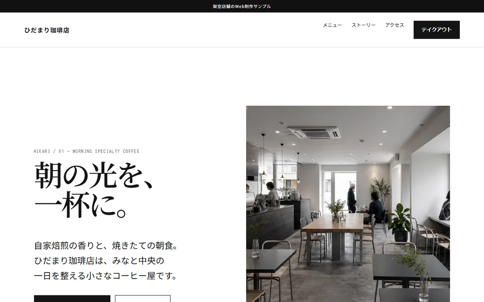 見本Aの最初の画面。明るい店内の写真と大きな見出し