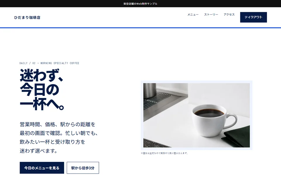 見本Bの最初の画面。営業時間とメニューが先に目に入る作り