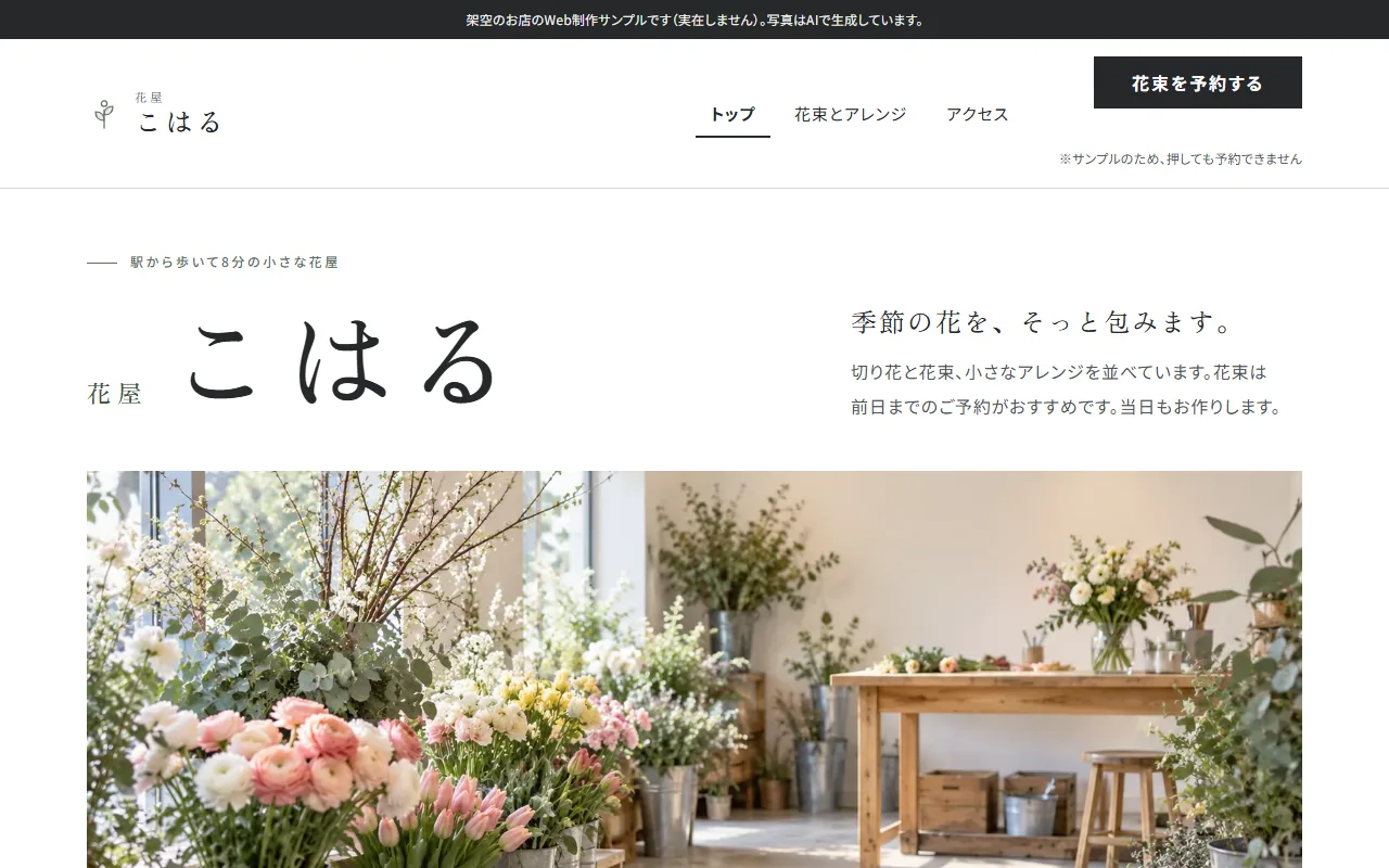 見本Cの最初の画面。白い壁の花屋の店内と季節の花の写真