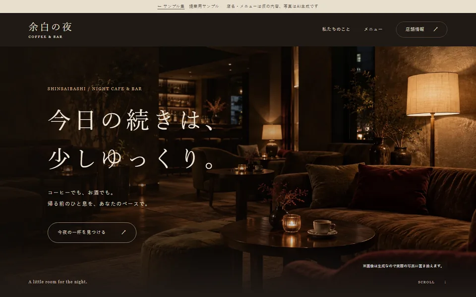 見本Dの最初の画面。暖かい灯りの店内写真