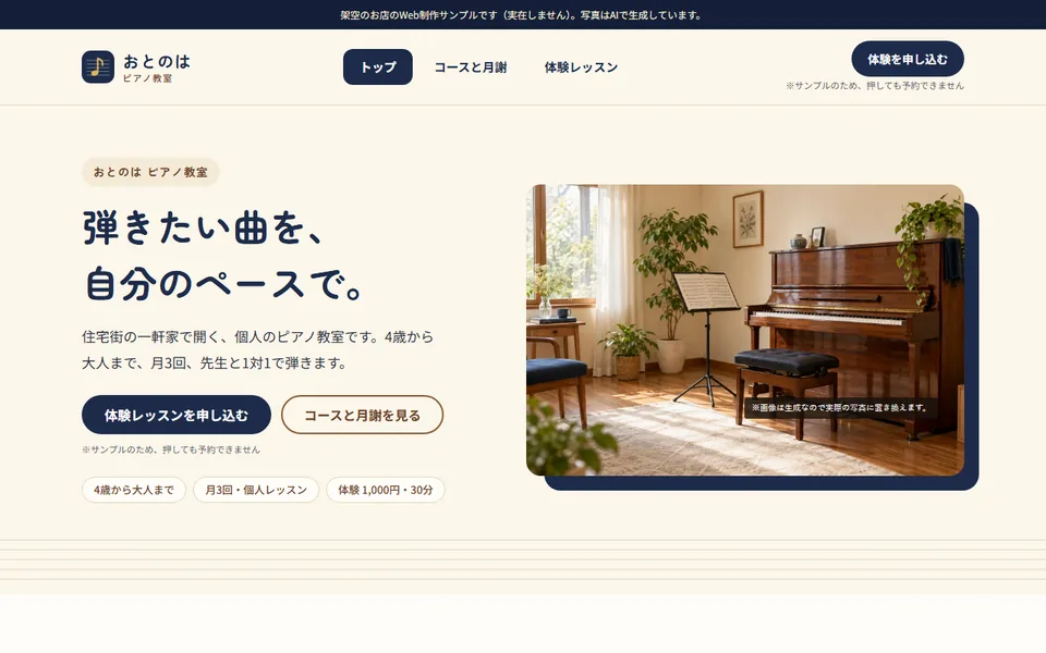 見本Fの最初の画面。窓の光が入る部屋とピアノの写真